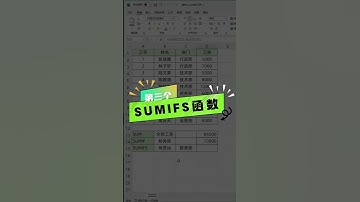 SUM、SUMIF、SUMIFS三大EXCEL求和函数的正确用法❗#EXCEL #OFFICE办公技巧 #办公技巧 #EXCEL办公小技巧 #EXCEL函数 #excel #办公技巧