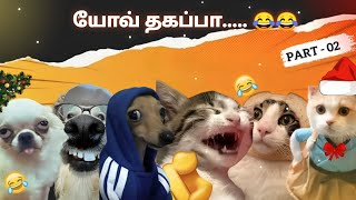 யோவ் தகப்பா.....😂😂😜🐕 | Animals Funny voice Part - 02 Tamil | #viral #trending #comedy #entertainment