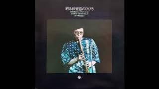 Minoru Muraoka and New Dimension Group – Yomigaeru Wagakki No Hibiki[Full Album] (1975)