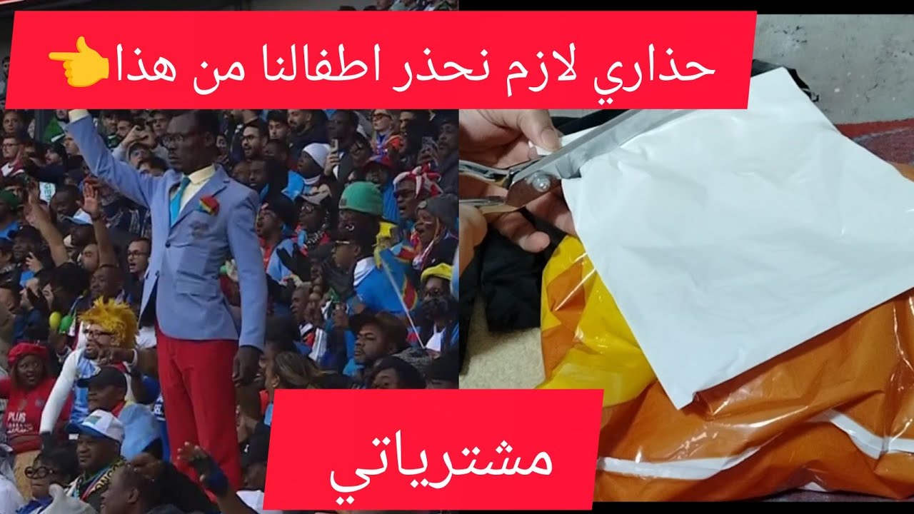 حذاري اطفالنا في خطر❌#مشترياتي تهبببل✅