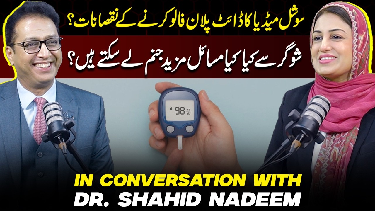 Social Media Ke Diet Plan Follow Karne Ke Nuqsanat? | Dr. Shahid Nadeem | Farah Iqrar