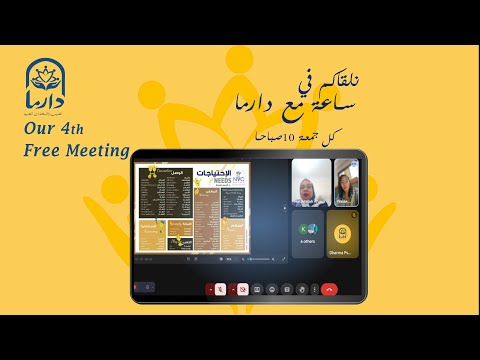 ساعة مع دارما لقاء4 هبة الله نكمل عن الوعي بمشاعرنا وأفكارنا وربطها بالاحتياجات