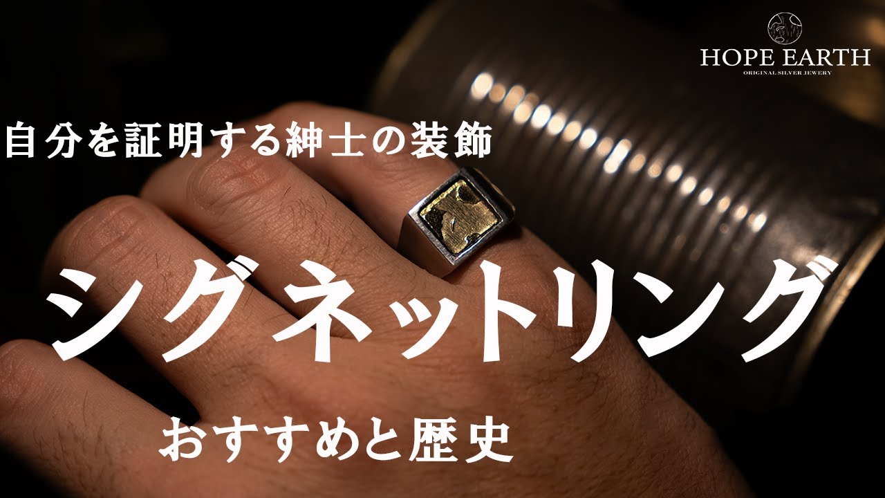 シグネットリング【おすすめ】と【歴史】