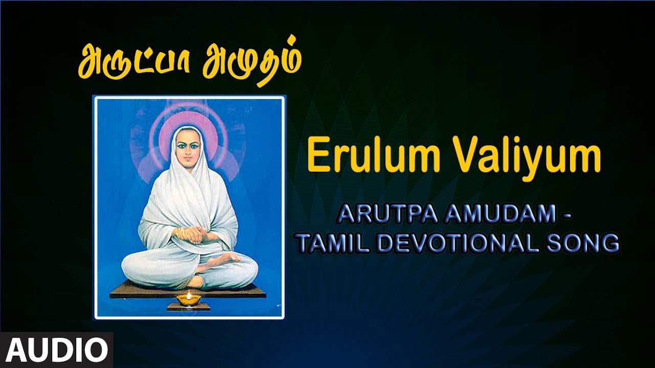 Erulum Valiyum  Arutpa Amudam   5 A  Tamil Devotional Songs  By SSadashivam