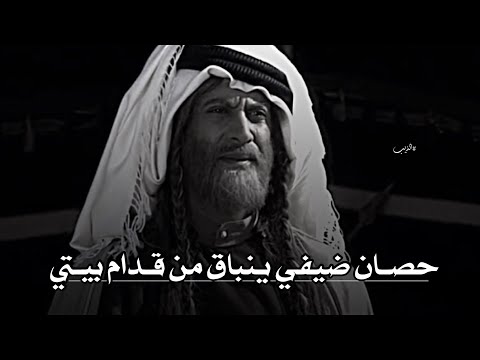 تصميم ناار شبلي يسرق حصان مطلق السلمان ضيف نمر بن عدوان