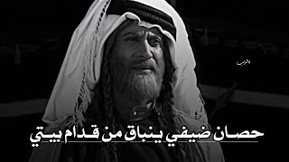 تصميم ناارشبلي يسرق حصان مطلق السلمان ضيف نمر بن عدوان