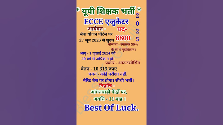 UP ECCE Bharti 2025|UP ECCE Educator New Vacancy UP |उत्तर प्रदेश शिक्षक भर्ती 2025|8,800, Vigyapan#