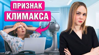 видео: Как МЕНОПАУЗА влияет на женское здоровье? Переживи КЛИМАКС легко картинка: Как МЕНОПАУЗА влияет на женское здоровье? Переживи КЛИМАКС легко
