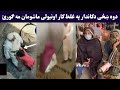 دکاندار دوه خزی په غل ط کار اونیولی غل طه ویډیو یی هم راغله اوګورئ      