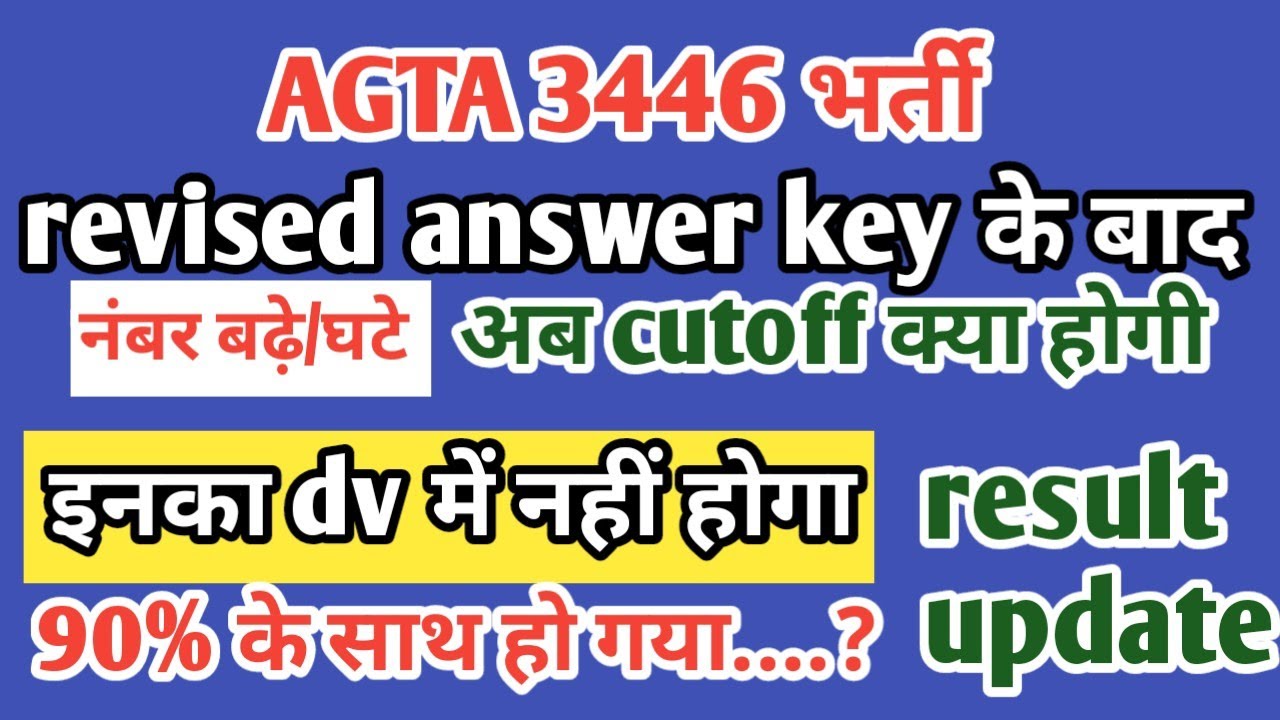 Agta Cut off 2025,Revised answer key के बाद नम्बर बढ़े/घटे, agta result update, agta girls cutoff 