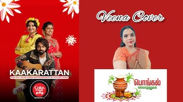 Kaakarattan - Coke Studio Tamil - GV Prakash - Vidya Vox - Rajalakshmi - Veena Cover - DrRajalakshmi