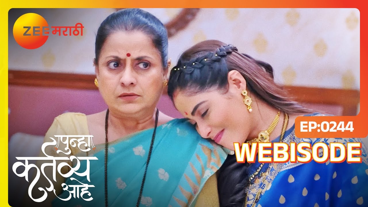 आकाश आणि वासूच्या लग्नाची एनिवर्सरी | Punha Kartavya Ahe | Webisode 244 