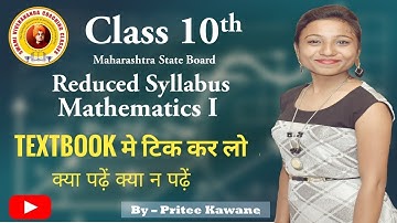 Reduced Syllabus | Class 10 | Maharashtra Board  Maths 1  Reduction in Syllabus Kate Sir