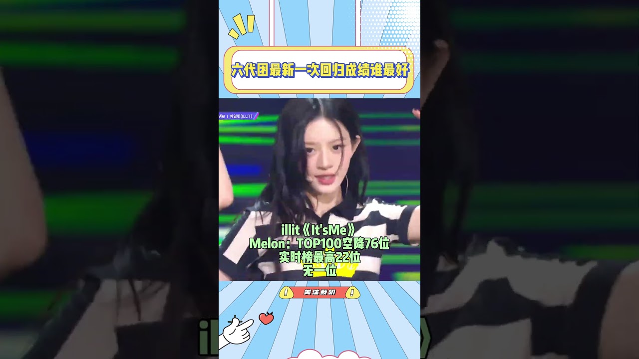 感觉今年六代有些组合成绩比五代的都好#illit#kiiikiii#babymonster