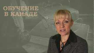 Обучение в Канаде. Виды школ в Канаде Обучение в Канаде. Виды школ в Канаде