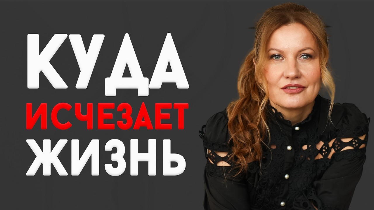 5 СПОСОБОВ ВЕРНУТЬ ЭНЕРГИЮ. Куда утекают наши силы и как перестать их сливать