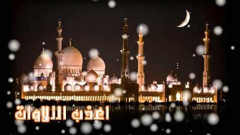 اعذب التلاوات للشيخ زيد بن مسفر البحري