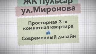 Купить 3- х комнатную квартиру в новостройке Донецка ЖК Пульсар