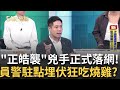 李正皓遭襲擊事件