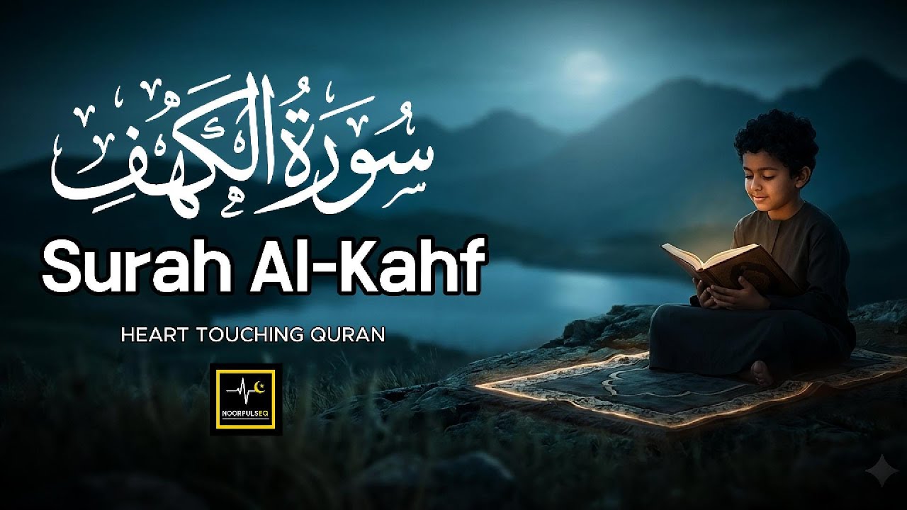 Ramadan Surah Al-Kahf (سورة الكهف)| Beautiful Recitation Of Holy Quran In Beautiful Voice