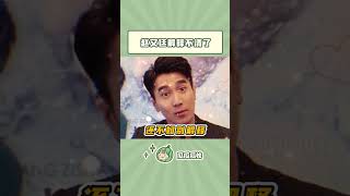 你这一句大家容易想多…#赵又廷 #林更新 #高圆圆