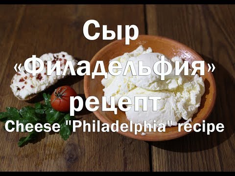 Video: Jak Vyrobit Sýr Philadelphia