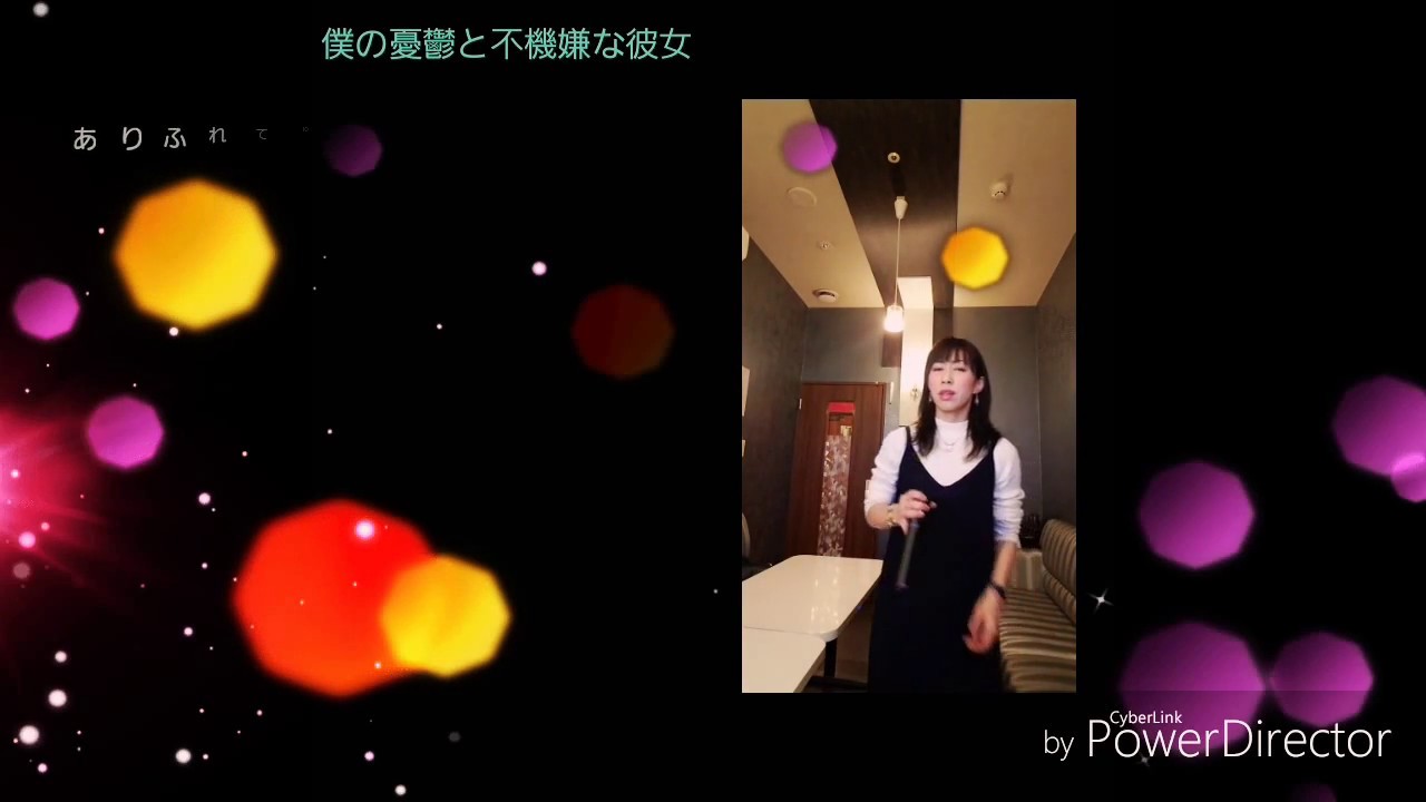 僕の憂鬱と不機嫌な彼女 歌ってみた YouTube