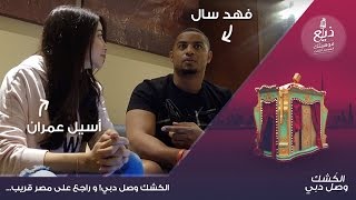 ذيع موهبتك (الموسم الثالث ) - الخليج - الكشك وصل دبي! و راجع على مصر قريب...