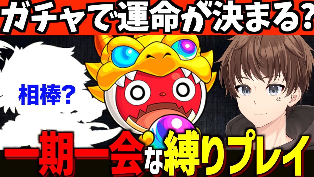 Monster Strike] Is your fate determined by the gacha?! A once-in-a