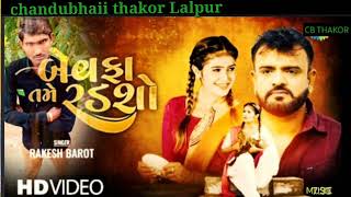 Dj Remix 2022 બવફ તમ રડશ Rakesh Barot Gujarati Nusoog