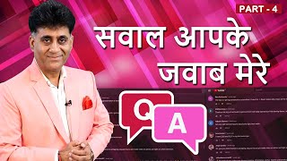 Numerology I सवाल आपके जवाब मेरे I Answering your Questions Series I Part 4 I Arviend Sud