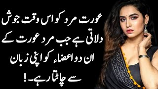 Urdu Adab Quotes | Aqwal e Zareen | Best Quotes | Quotes about life | Haroof