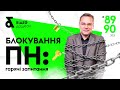 Блокування податкових накладних: гарячі запитання | Factor Academy