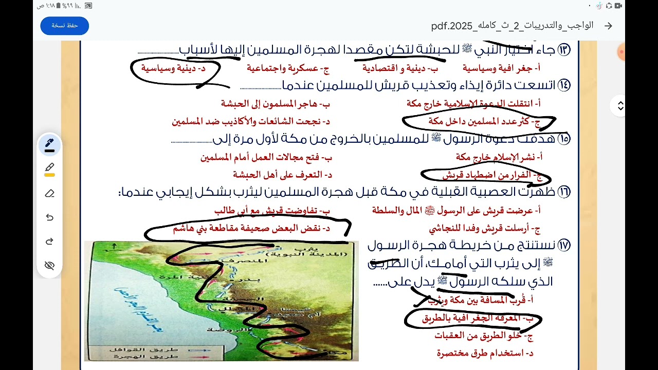 اهم اسئله الدرس التاني | ظهور الاسلام | تاريخ تانيه ثانوى | بابا المؤرخين احمد القاضي 