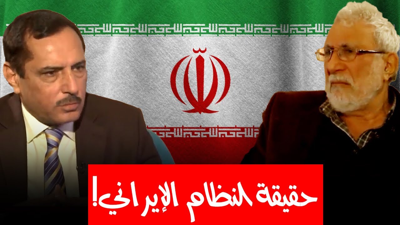 غالب الشابندر يكشف حقائق خطيرة عن النظام الإيراني