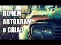 Формула стоимости битого авто из США. Аукцион копард