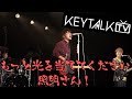 【もっと光を】FCツアー2023その2【フル規制】