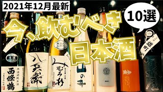 今を逃すと飲めない、この時期限定の日本酒10選！［酒屋おすすめ新入荷＃24］