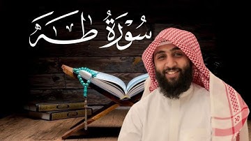 أيات خاشعة بصوت فريد من أول سورة طه بصوت القارئ الشيخ أحمد حمادي