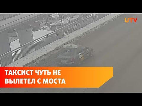 В Уфе таксист не справился с управлением и чуть не вылетел с моста