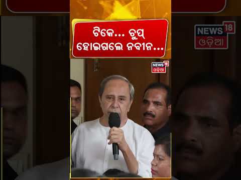 ଚୁପ୍ ହୋଇଗଲେ ନବୀନ ! BCJD Victory Candidates Meet Naveen Patnaik | Student Election। Naveen Nivas