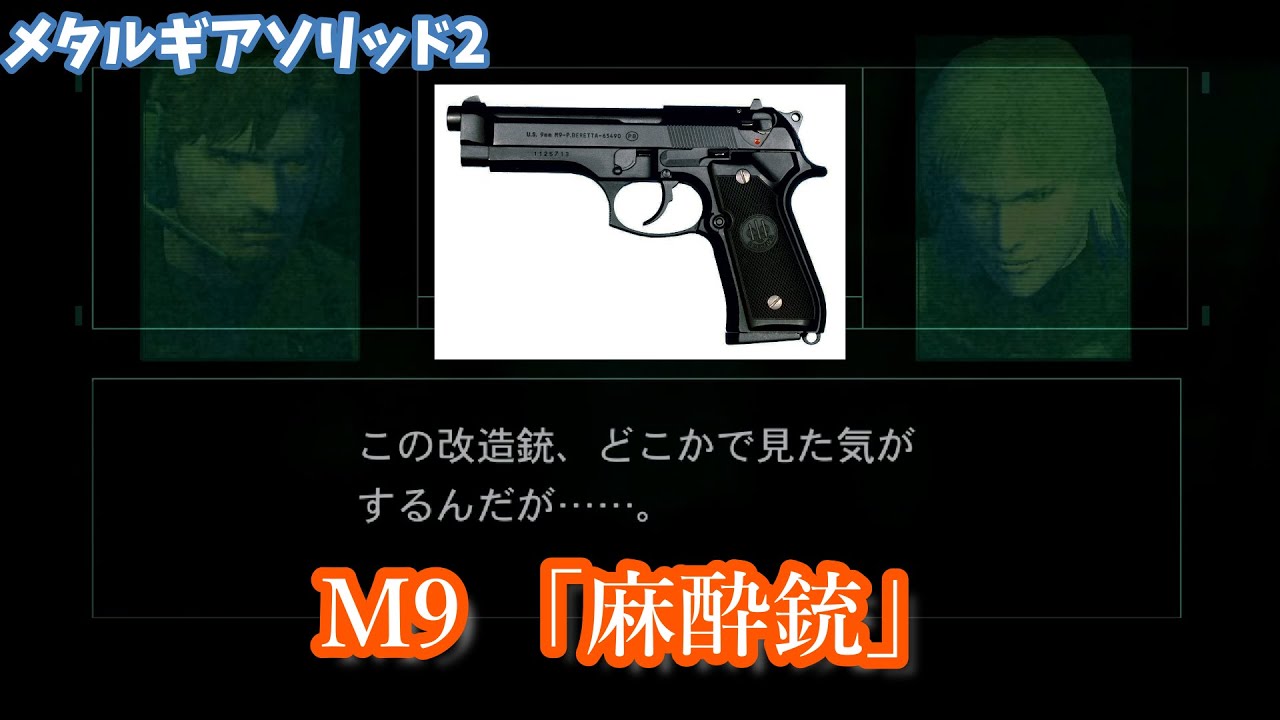 M9 メタルギア仕様 ECHIGOYA横浜店 BLOG:伝説の傭兵が使ってたM9を再現！？