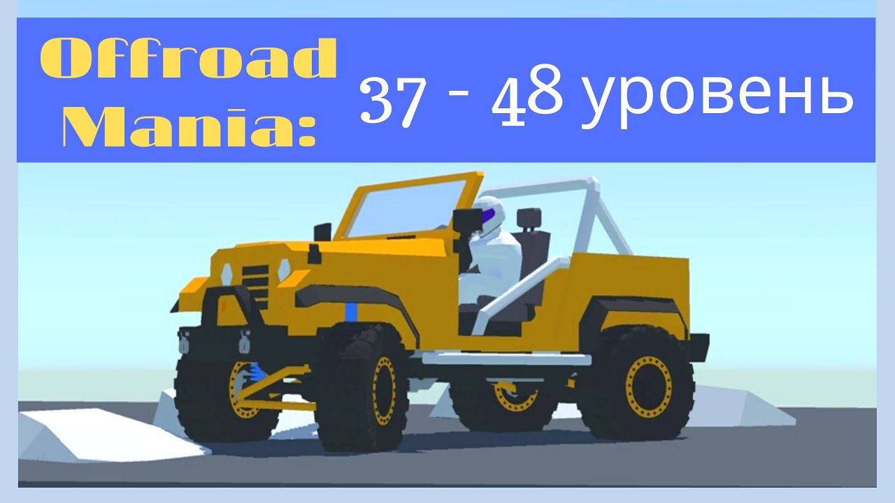 Нива внедорожник игра