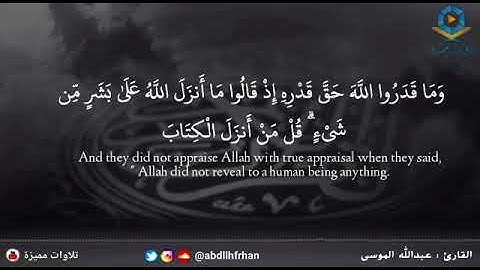 الشيخ عبد الله الموسى ما تيسر من سورة الأنعام