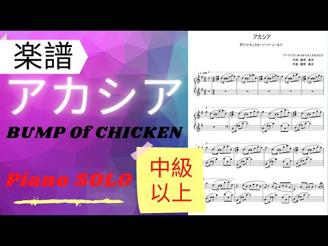 アカシア(acacia) (Pokemon Sword Shield/Medium Level) - BUMP OF CHICKEN