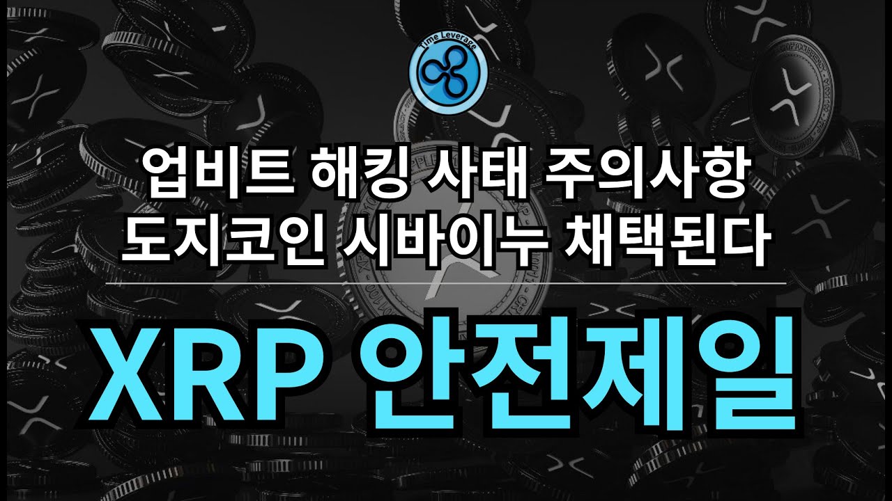 내 디지털 자산 안전하게 지킬 것. (feat. 업비트 해킹 사태) - YouTube