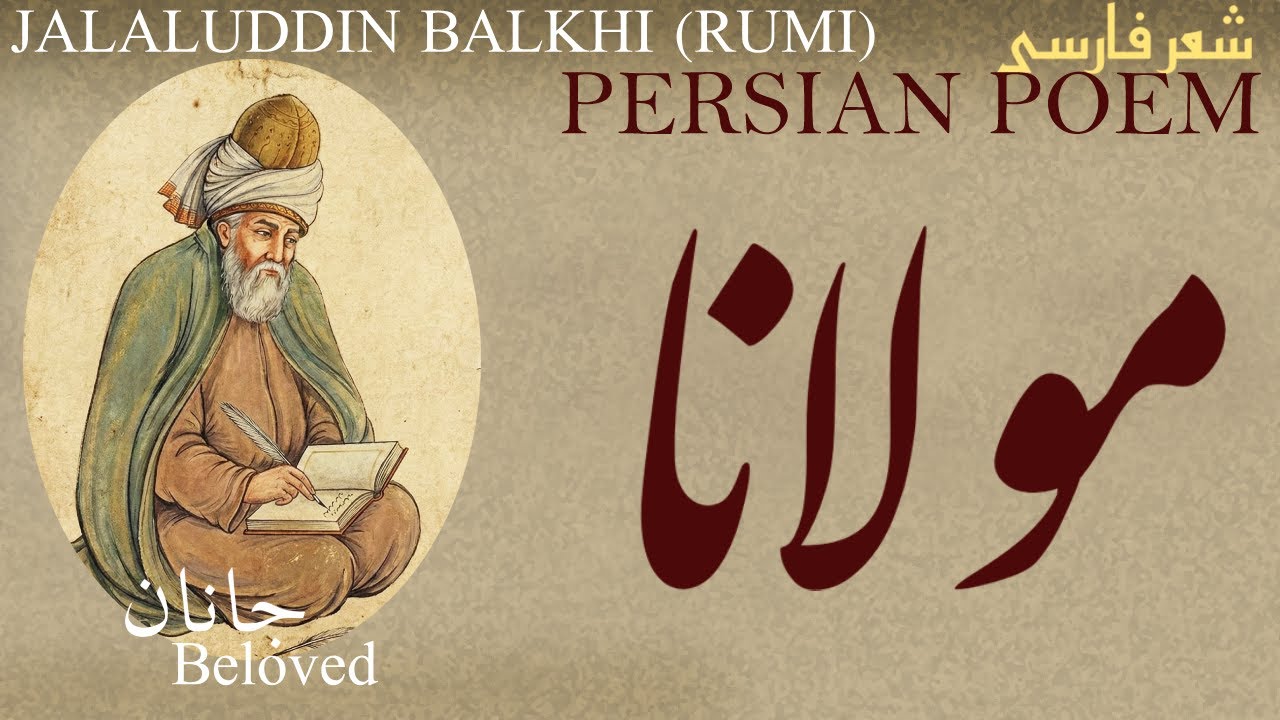 Persian Poem: Jalaluddin Balkhi (Rumi) - Beloved  شعر فارسی: مولانا جلال الدین بلخی ـ جانان