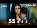 مسلسل قطاع الطرق EDHO مدبلج الحلقات الطويلة الحلقة 55 