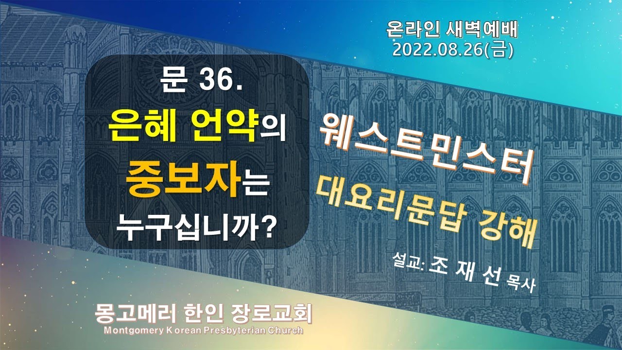 22-08-26(금)_새벽예배 설교 영상