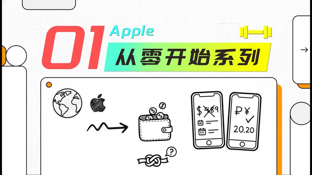 从零开始用Apple【001】：1元不到订阅Microsoft 365？低价区（尼日利亚/土耳其/印度/马来西亚）Apple ID账号注册与保 ...